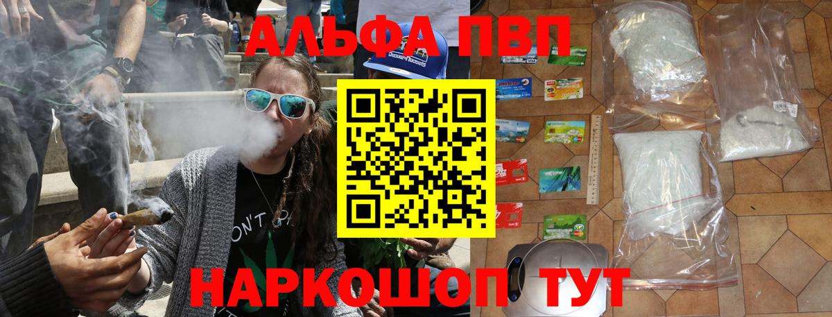 Альфа ПВП VHQ Котлас