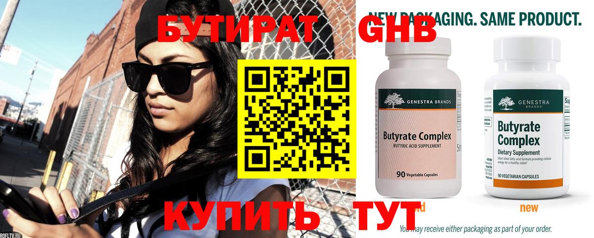 БУТИРАТ BDO  Вход с VPN  Котлас 