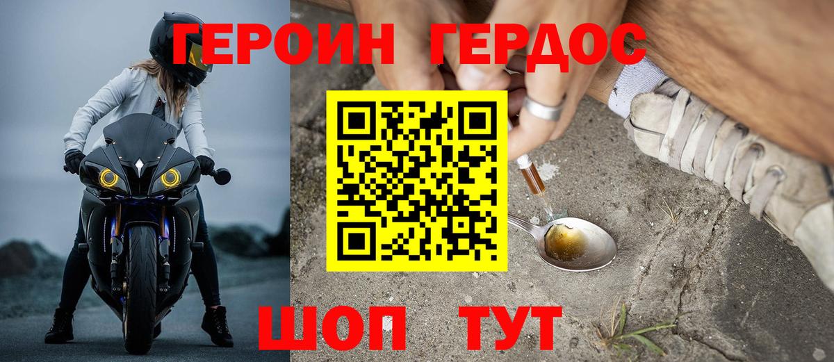 Котлас  ГЕРОИН  Вход с VPN  Героин белый 