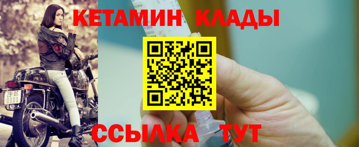 Котлас  Кетамин ketamine  Вход с VPN  Кетамин VHQ 