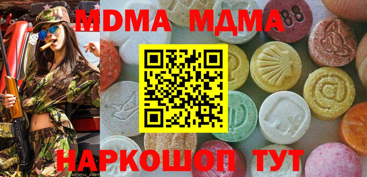 MDMA  MDMA кристаллы  МДМА кристаллы  Вход с VPN  Котлас 