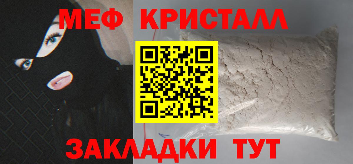 Меф кристаллы Котлас