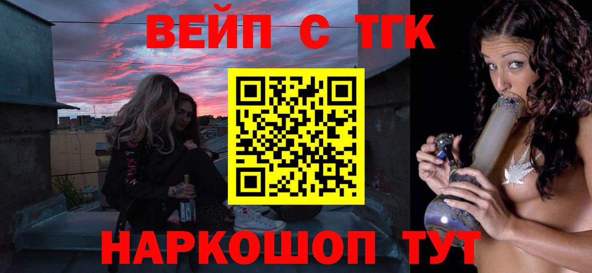 Дистиллят ТГК вейп с тгк Котлас
